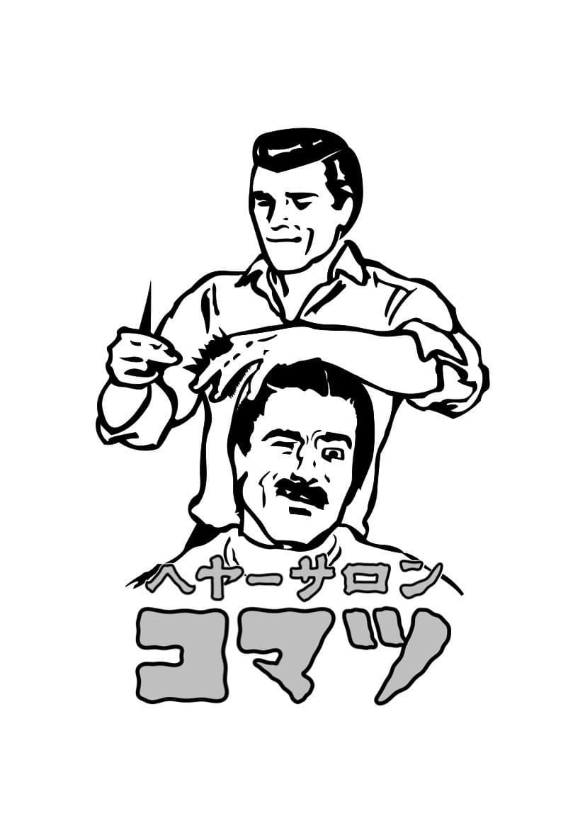 ヘアーサロンコマツ